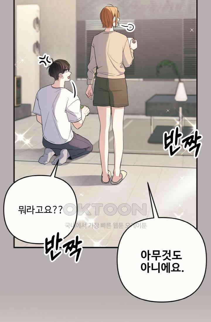 대체불가 키스신 33화 25