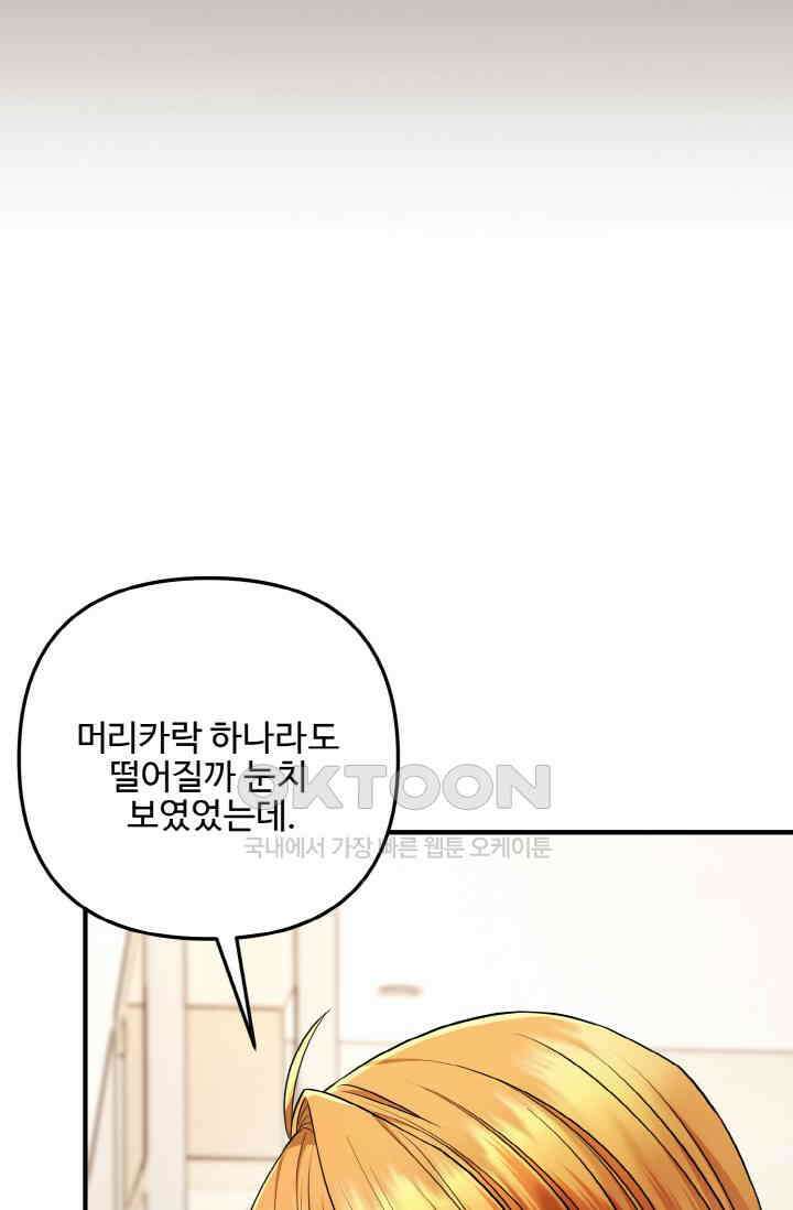 대체불가 키스신 33화 26
