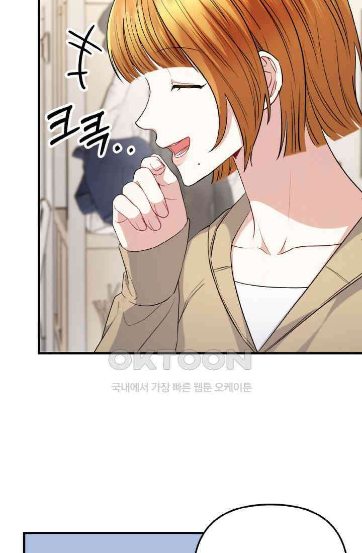 대체불가 키스신 33화 27