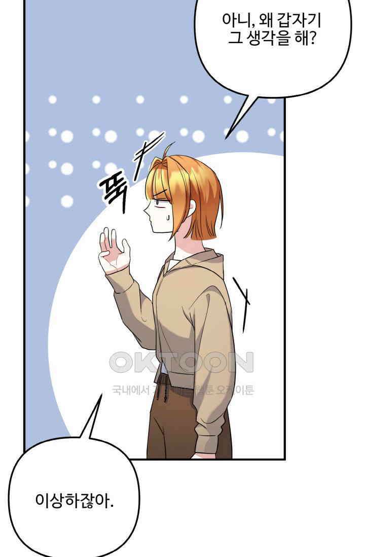 대체불가 키스신 33화 28