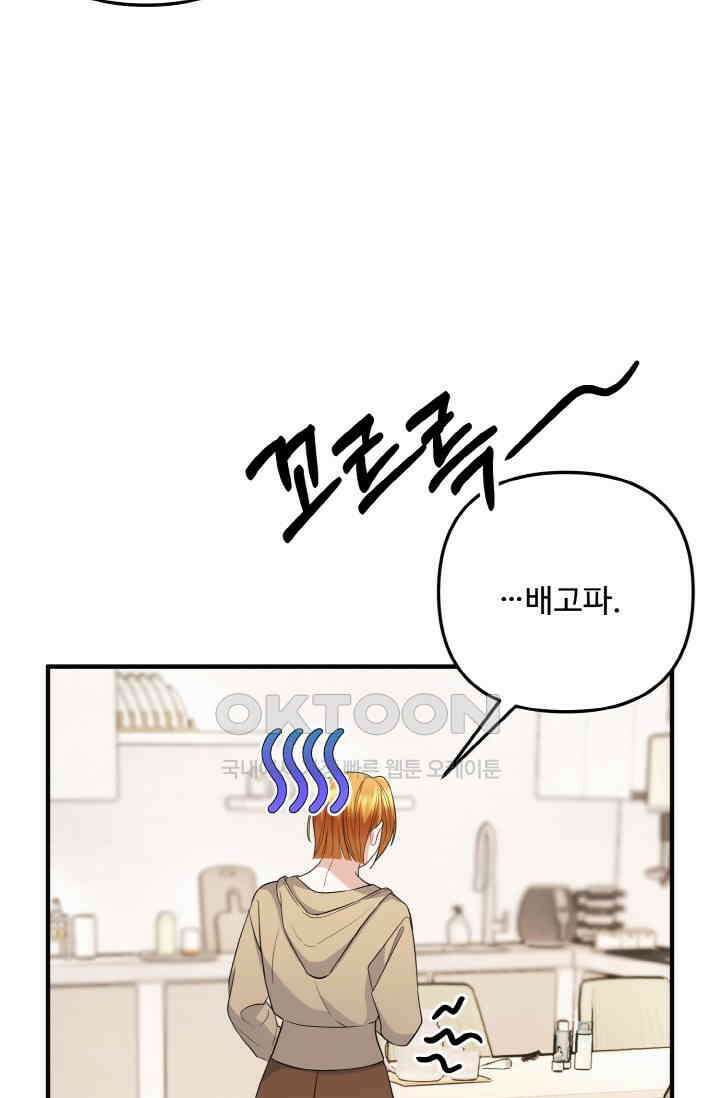 대체불가 키스신 33화 29