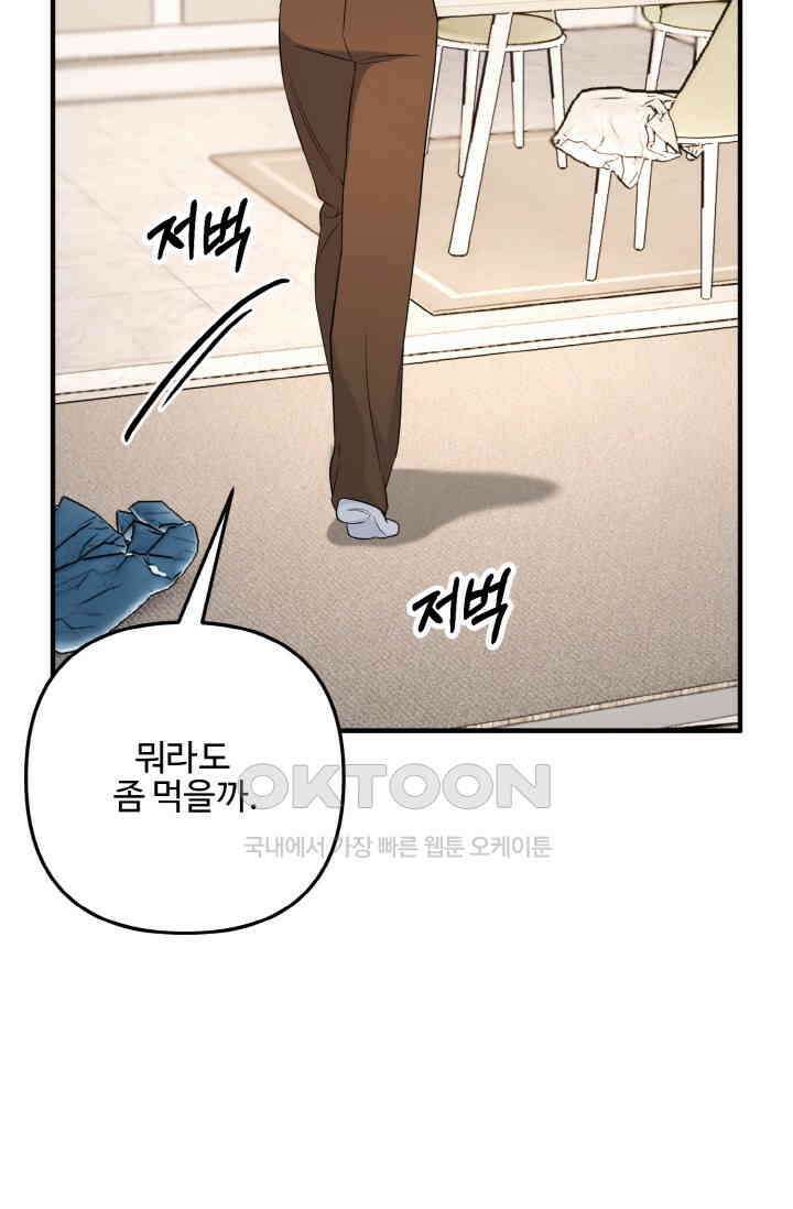대체불가 키스신 33화 30