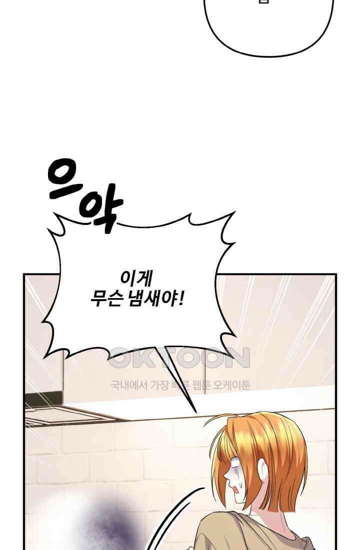 대체불가 키스신 33화 32