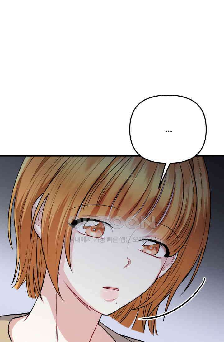 대체불가 키스신 33화 35