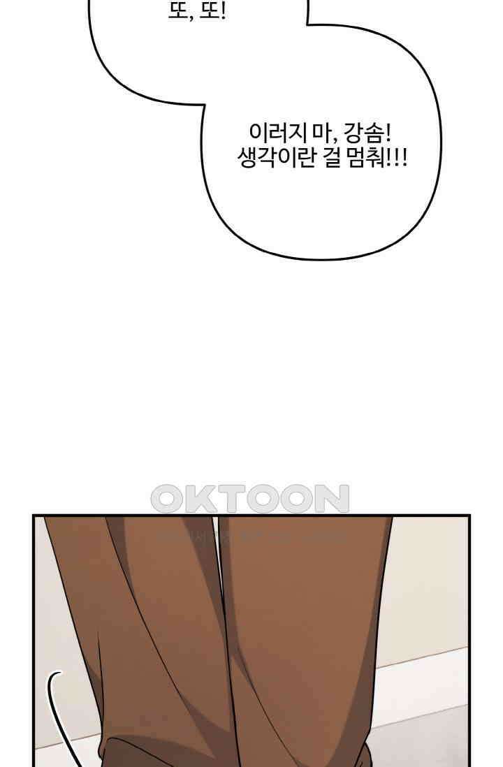 대체불가 키스신 33화 38