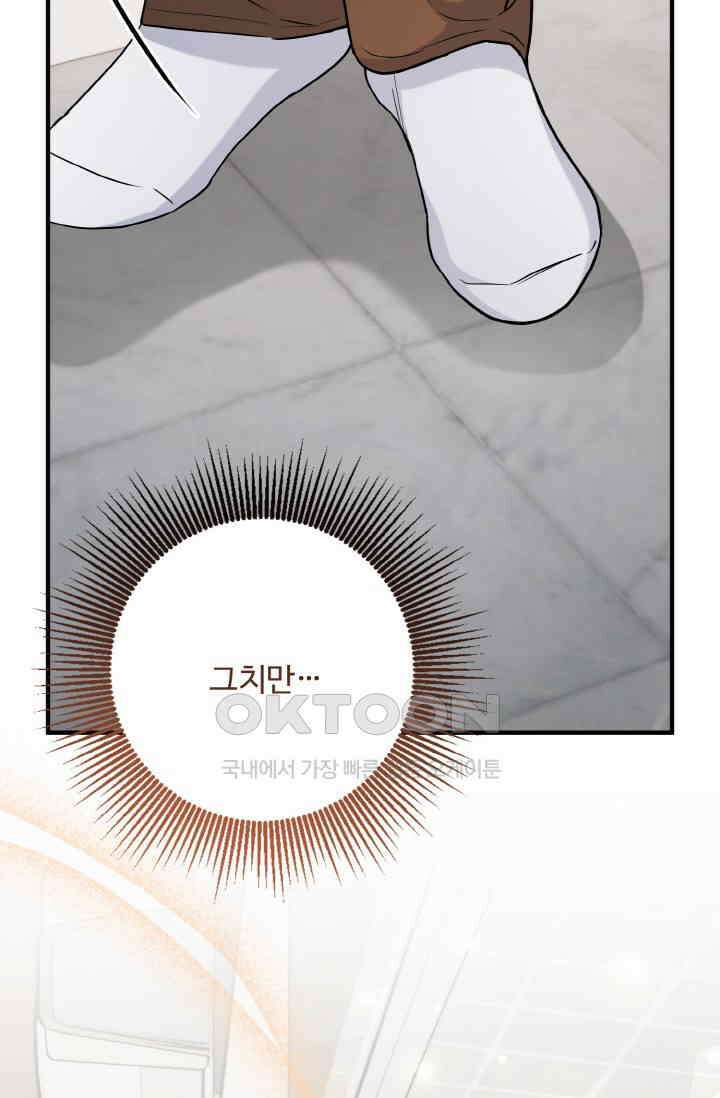 대체불가 키스신 33화 39