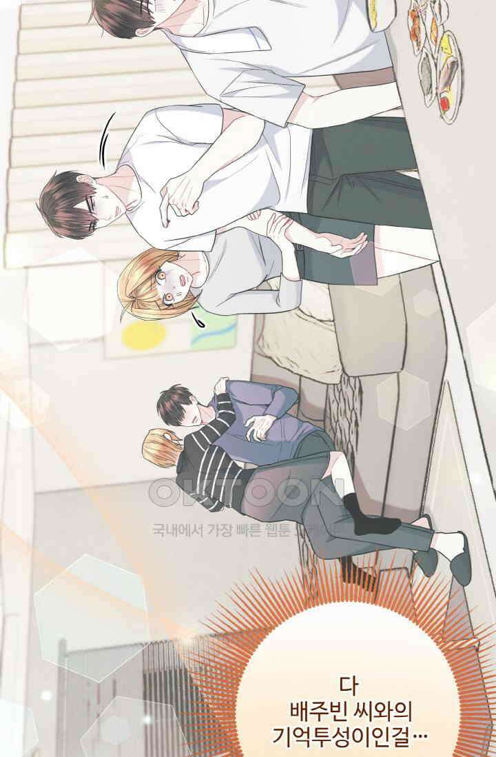 대체불가 키스신 33화 42
