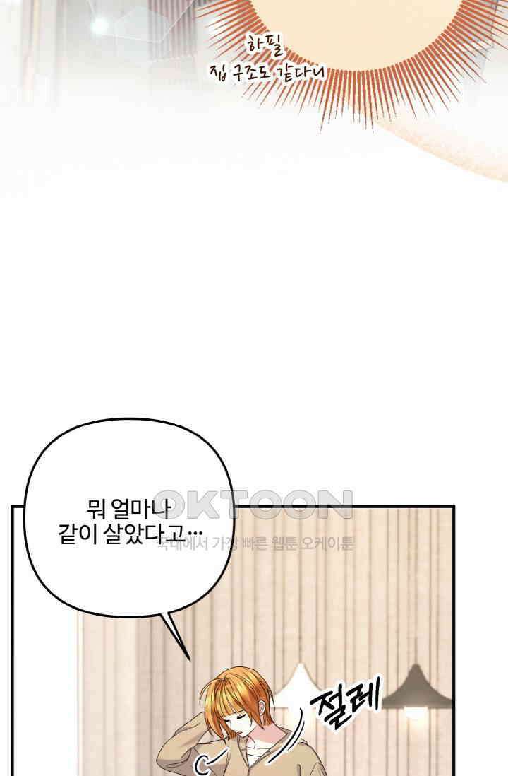 대체불가 키스신 33화 43