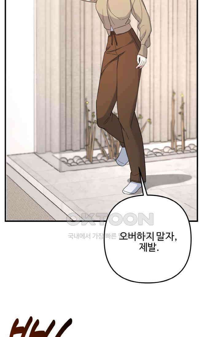 대체불가 키스신 33화 44