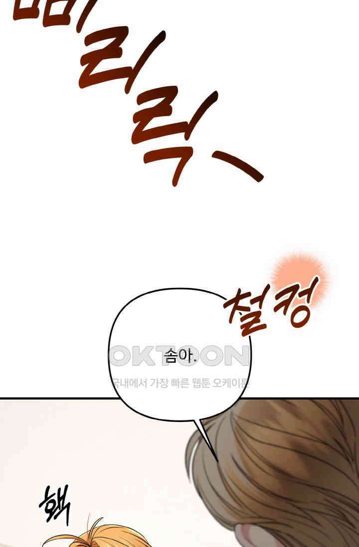대체불가 키스신 33화 45