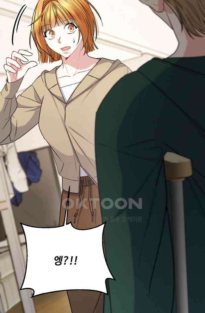 대체불가 키스신 33화 46