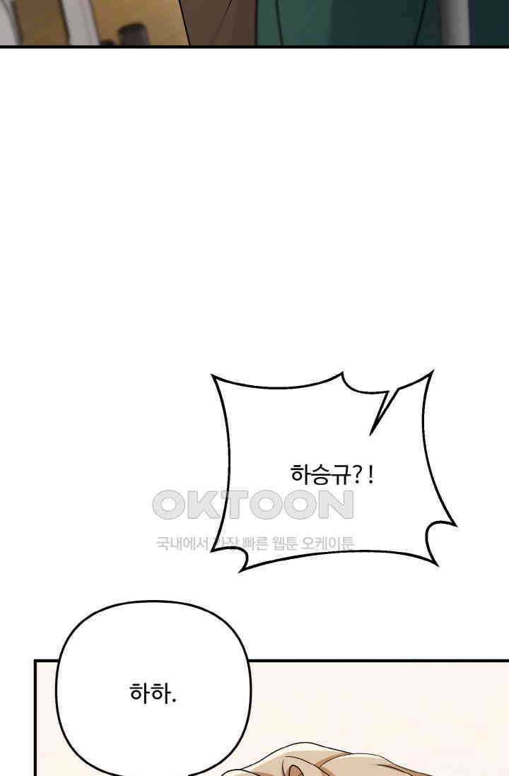 대체불가 키스신 33화 47