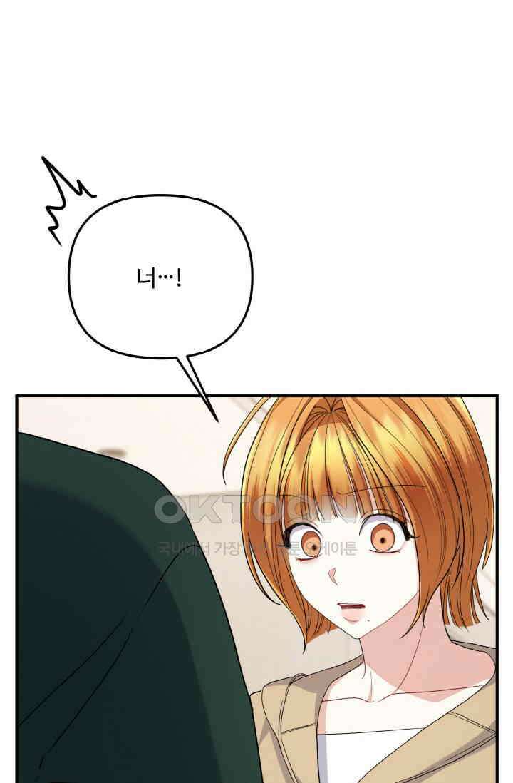 대체불가 키스신 33화 49