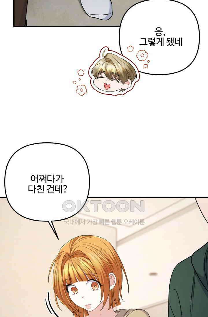 대체불가 키스신 33화 52