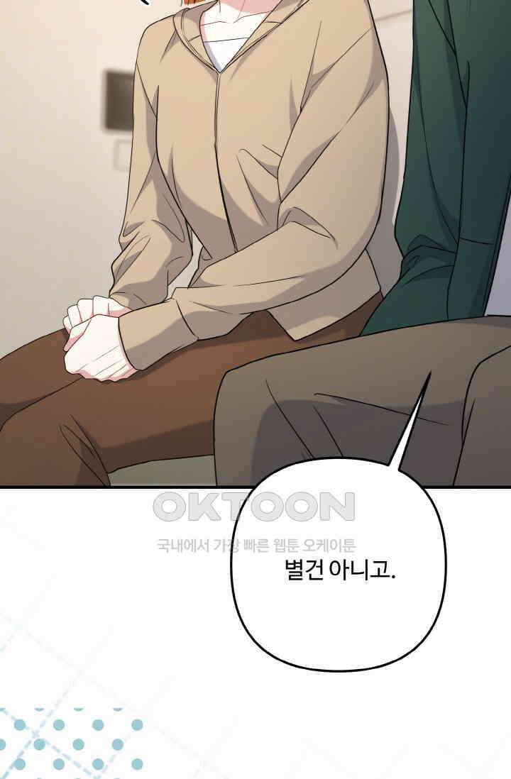 대체불가 키스신 33화 53