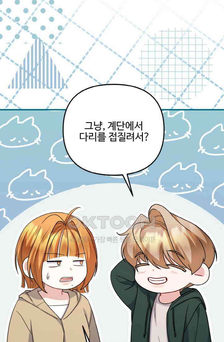 대체불가 키스신 33화 54