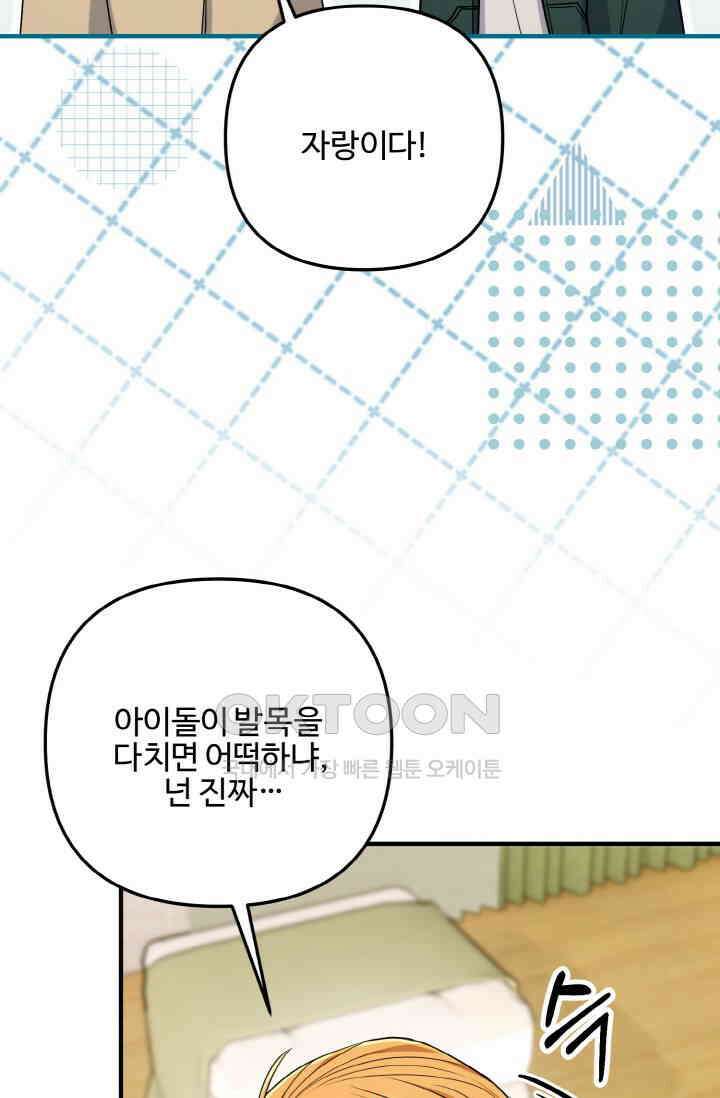 대체불가 키스신 33화 55