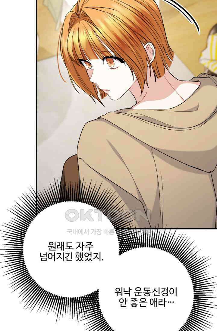 대체불가 키스신 33화 56