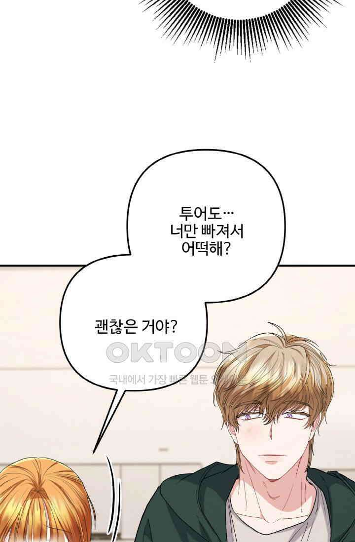 대체불가 키스신 33화 57