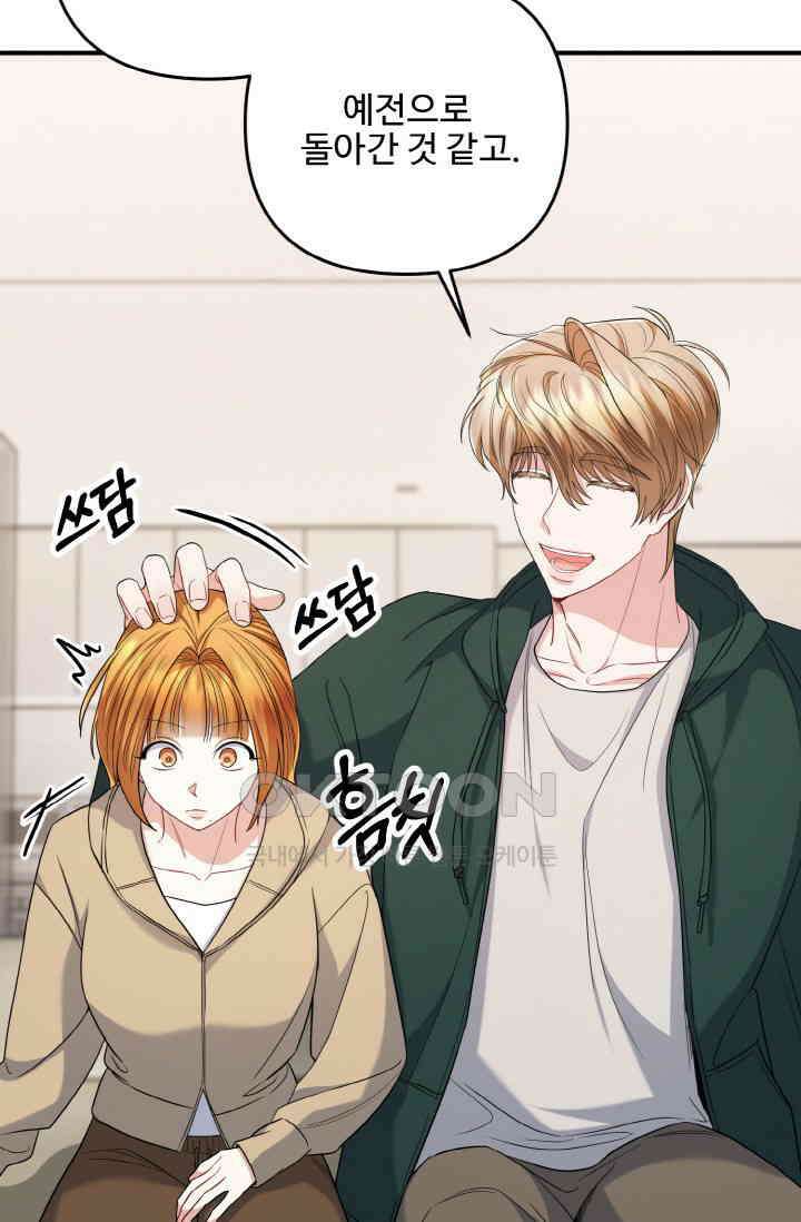대체불가 키스신 33화 59