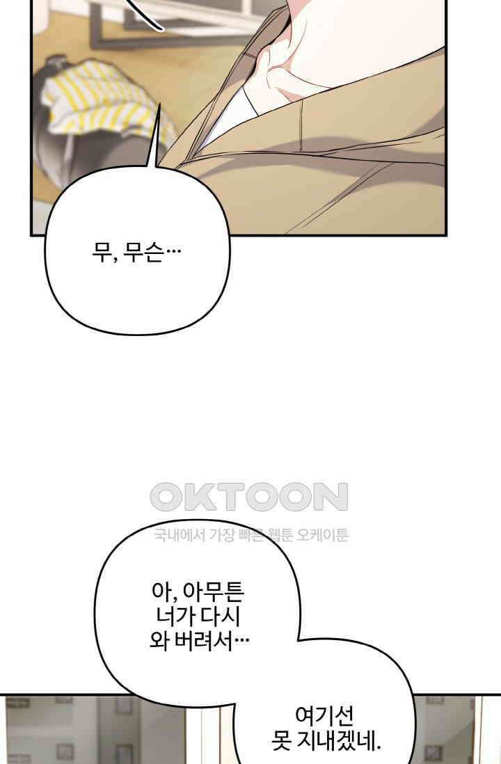 대체불가 키스신 33화 61