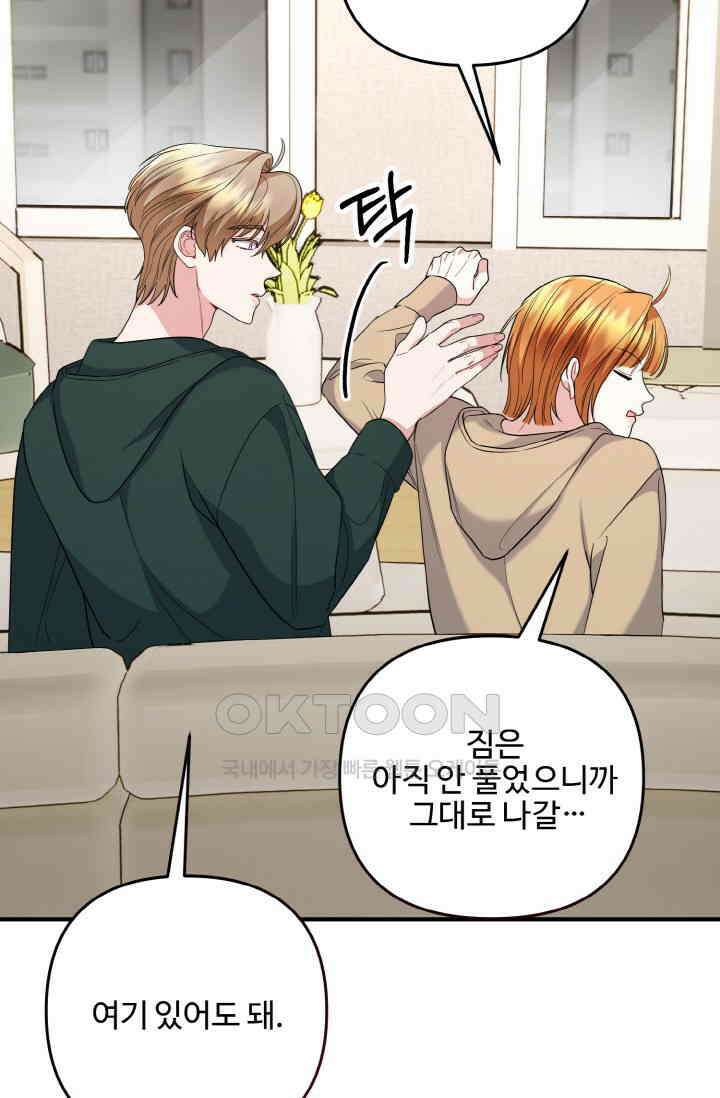 대체불가 키스신 33화 62