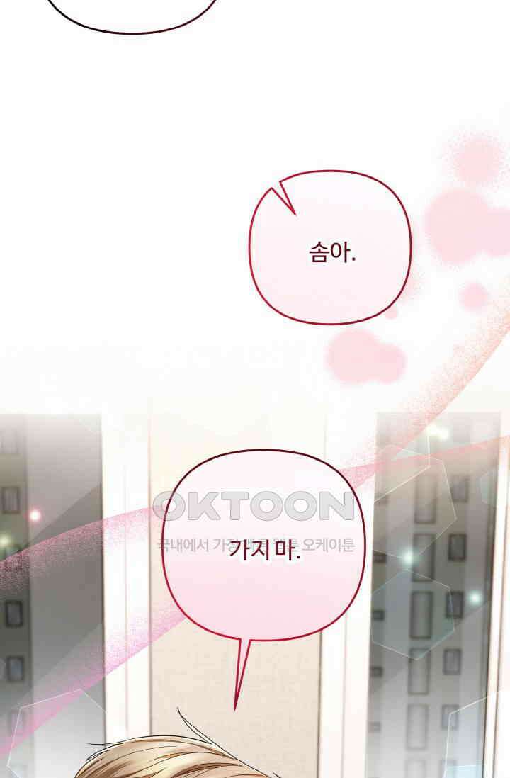 대체불가 키스신 33화 63