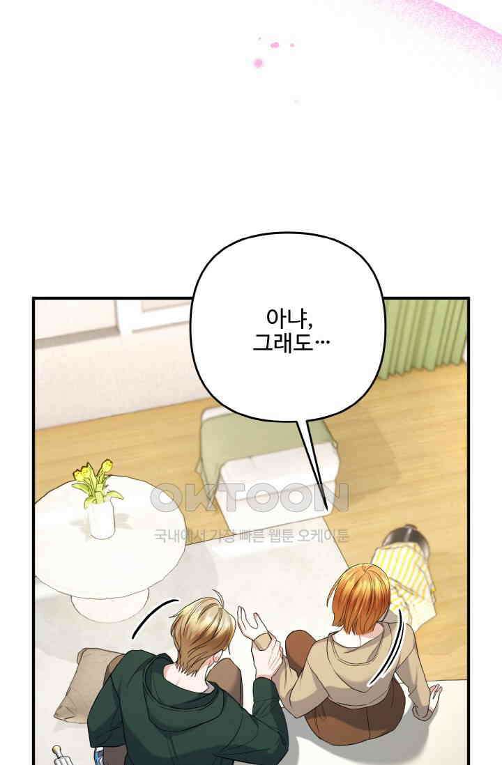 대체불가 키스신 33화 65