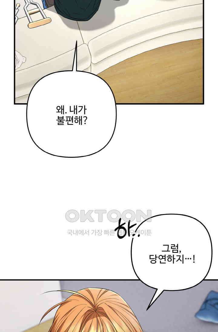 대체불가 키스신 33화 66