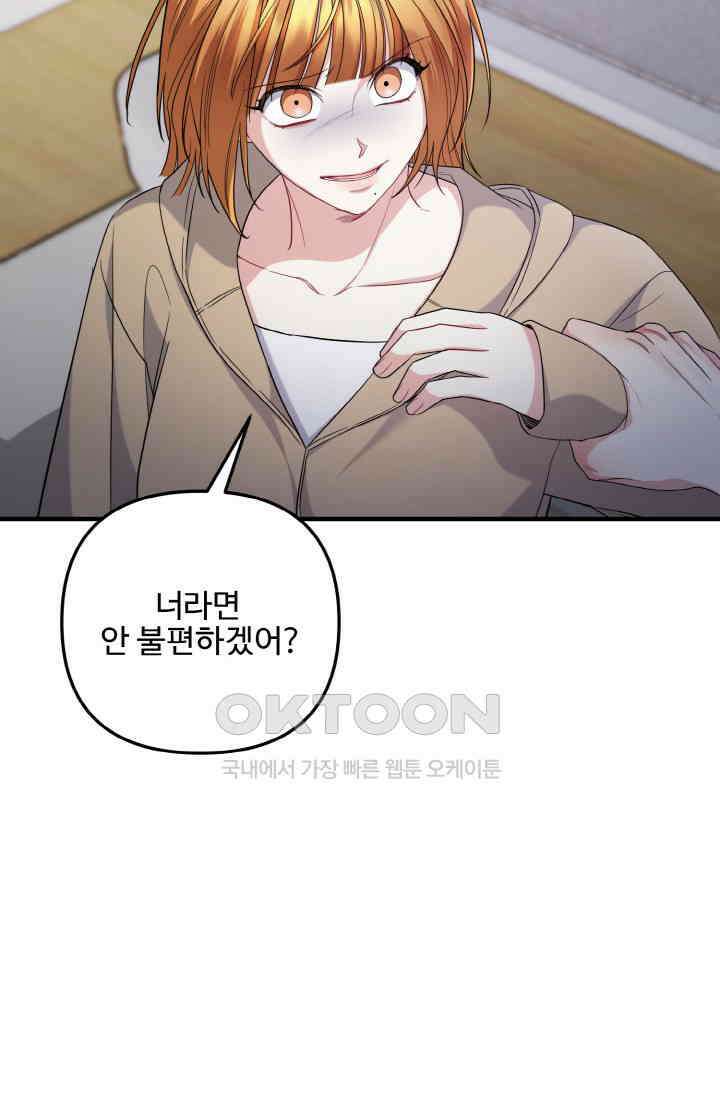 대체불가 키스신 33화 67