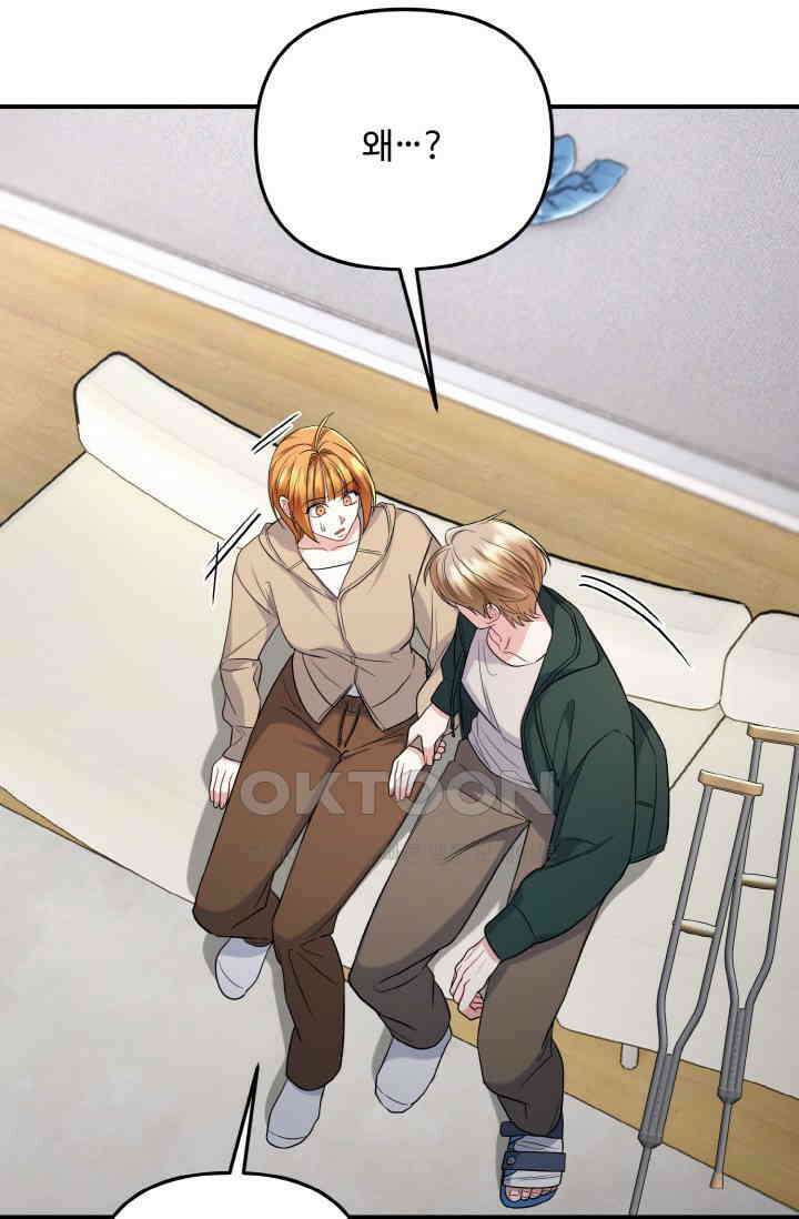 대체불가 키스신 33화 68