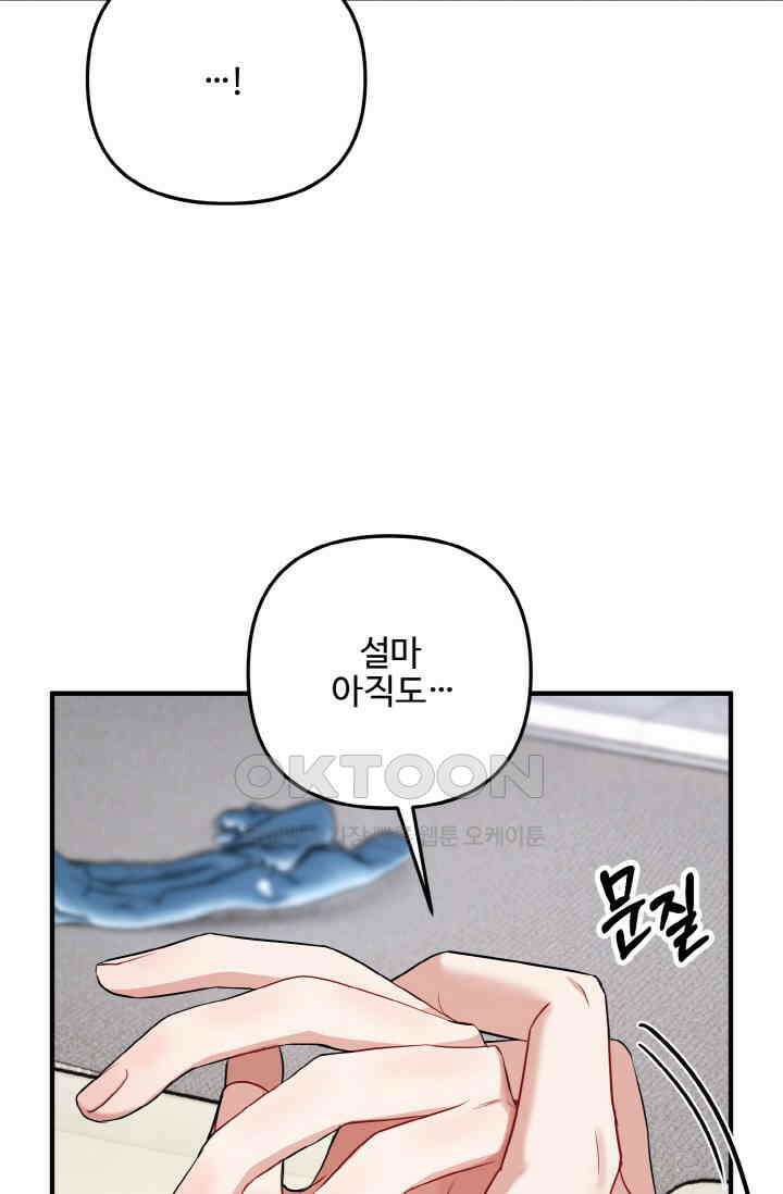 대체불가 키스신 33화 69