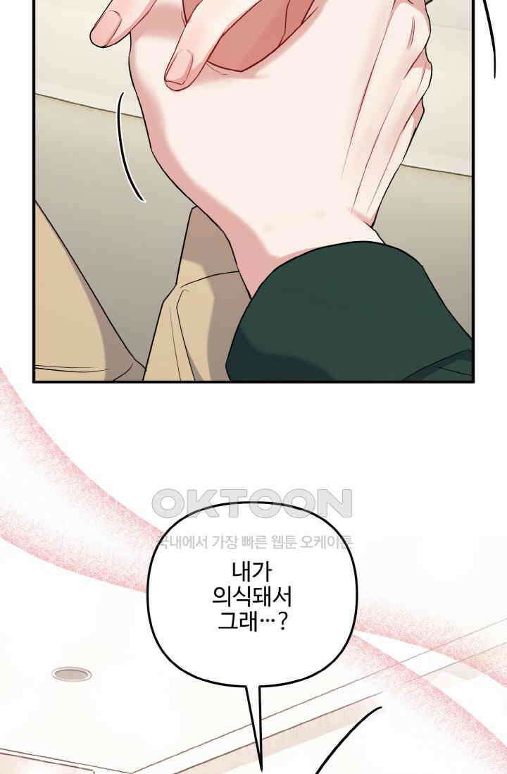 대체불가 키스신 33화 70
