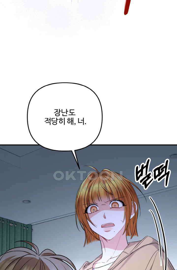 대체불가 키스신 33화 73