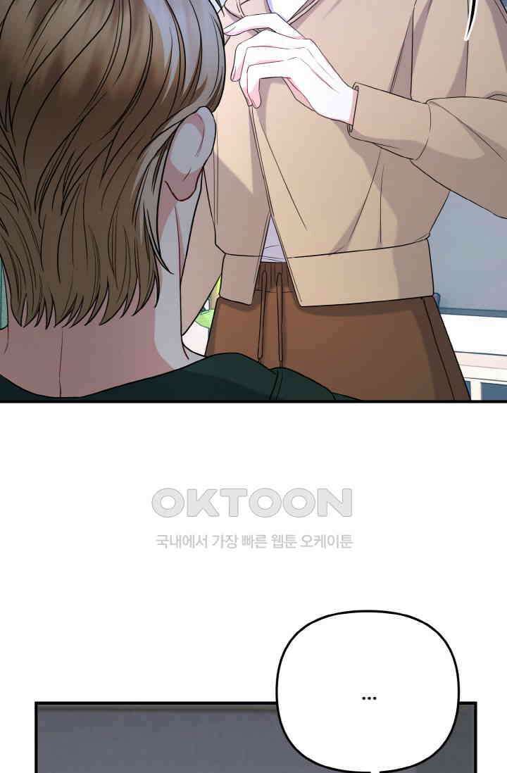 대체불가 키스신 33화 74