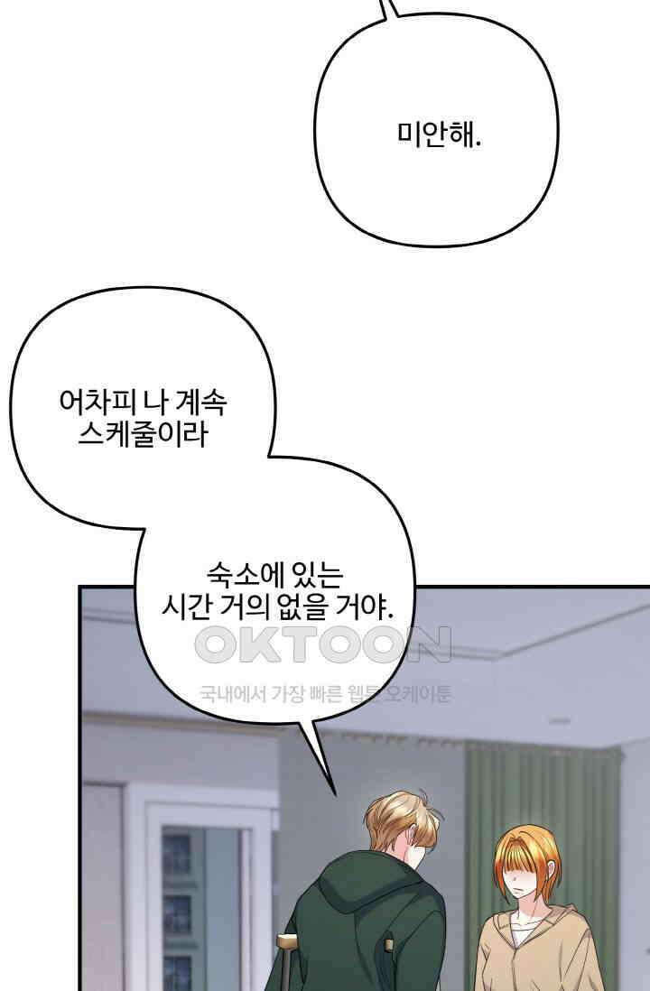 대체불가 키스신 33화 77