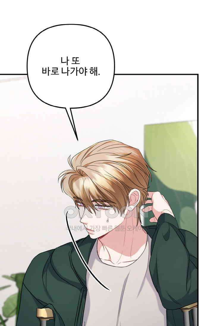 대체불가 키스신 33화 79