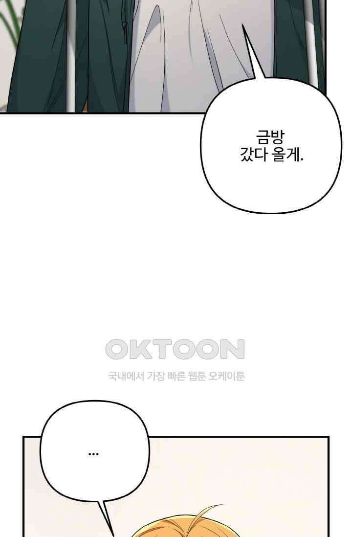 대체불가 키스신 33화 80
