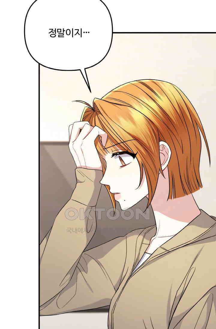 대체불가 키스신 33화 82