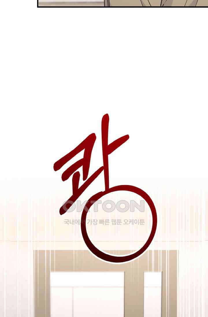 대체불가 키스신 33화 83