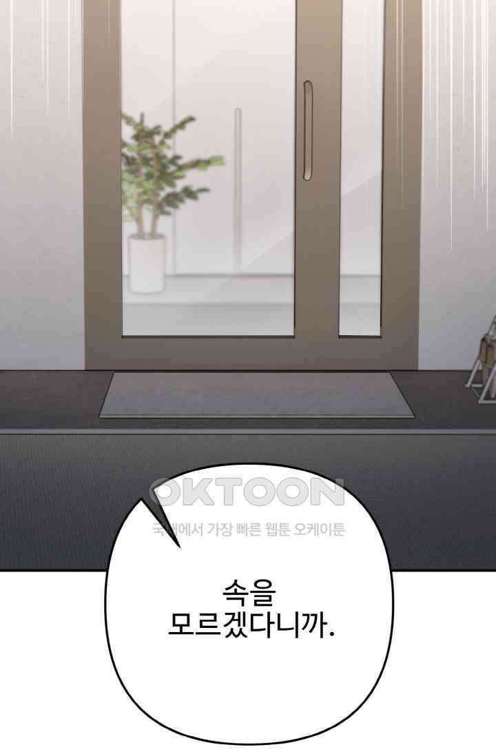 대체불가 키스신 33화 84