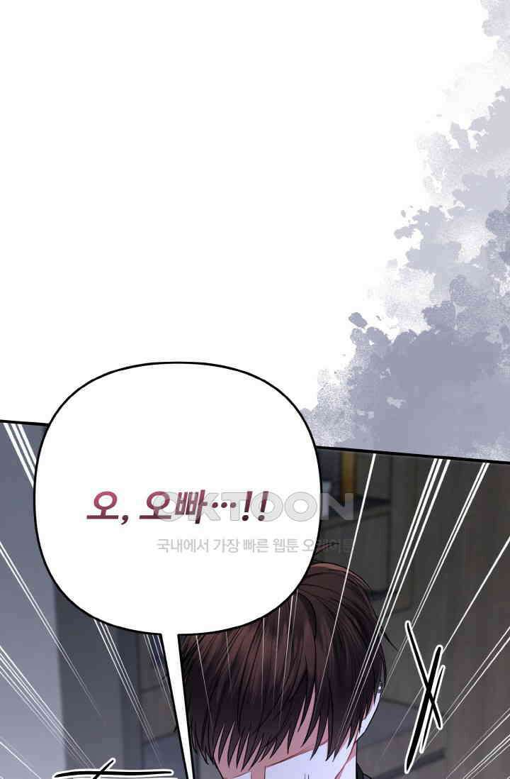 대체불가 키스신 33화 90