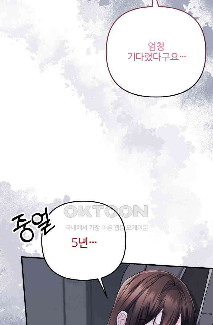 대체불가 키스신 33화 93