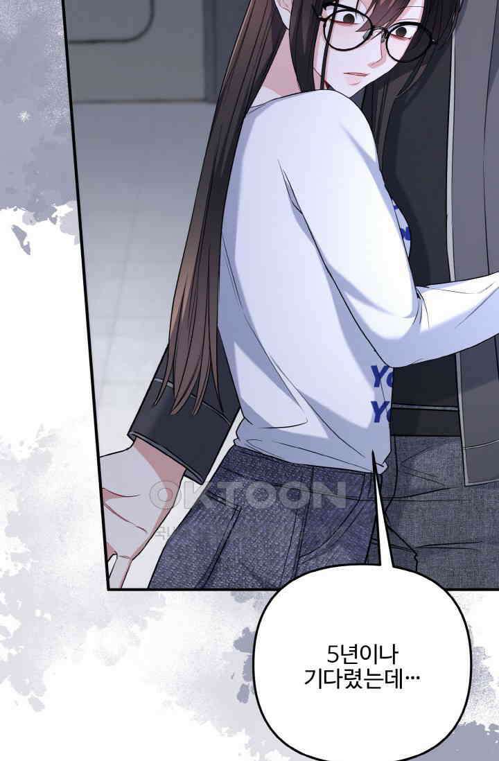 대체불가 키스신 33화 94