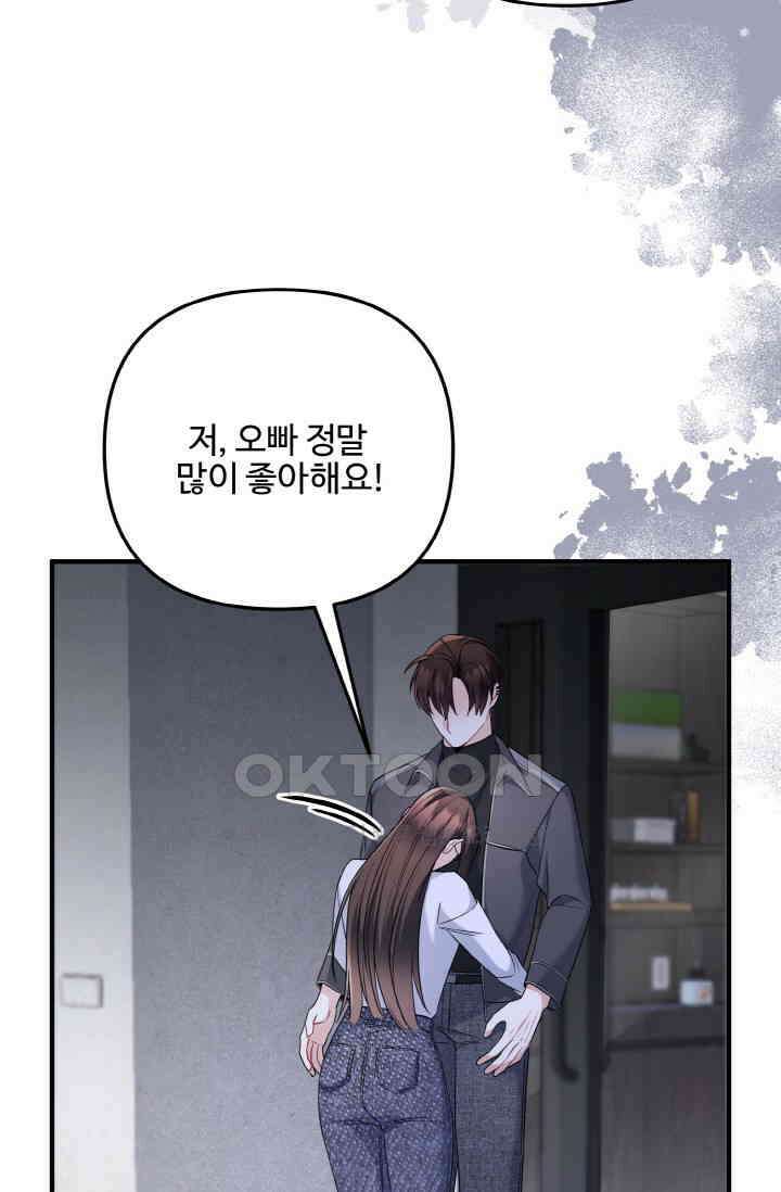 대체불가 키스신 33화 95
