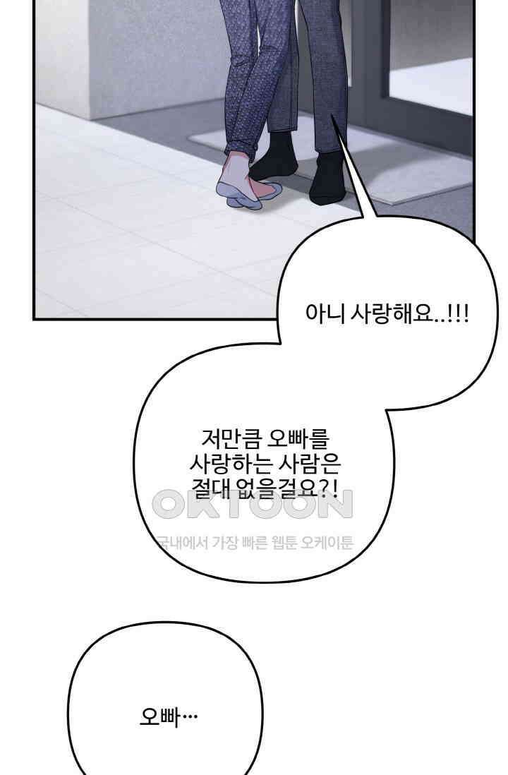 대체불가 키스신 33화 96