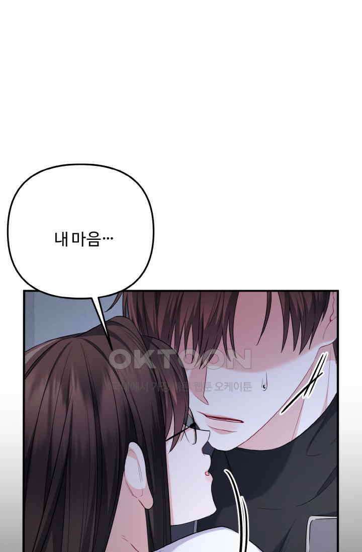 대체불가 키스신 33화 98