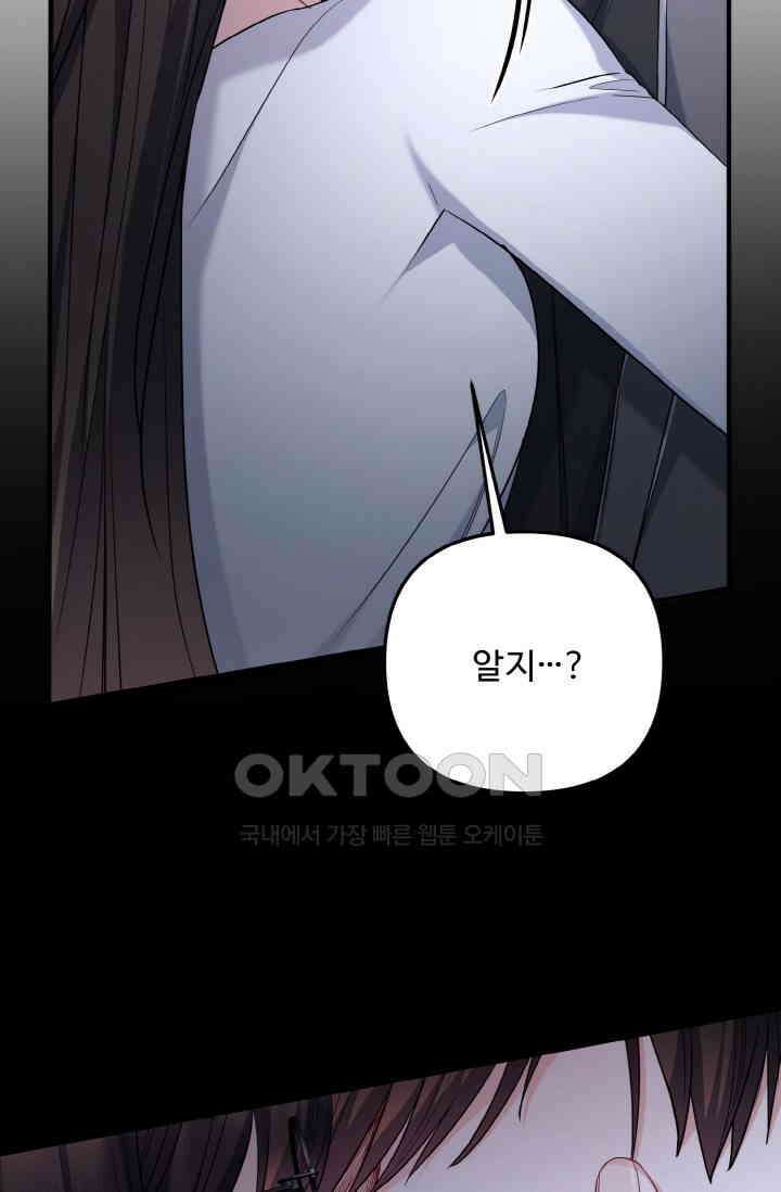 대체불가 키스신 33화 99