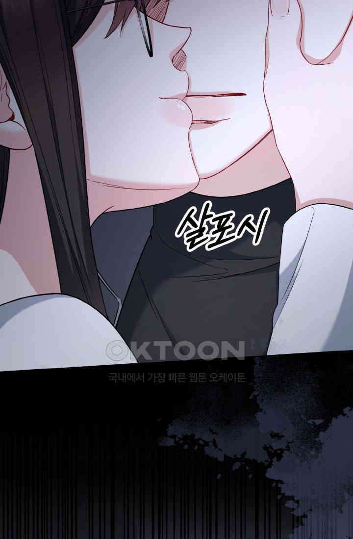 대체불가 키스신 33화 100