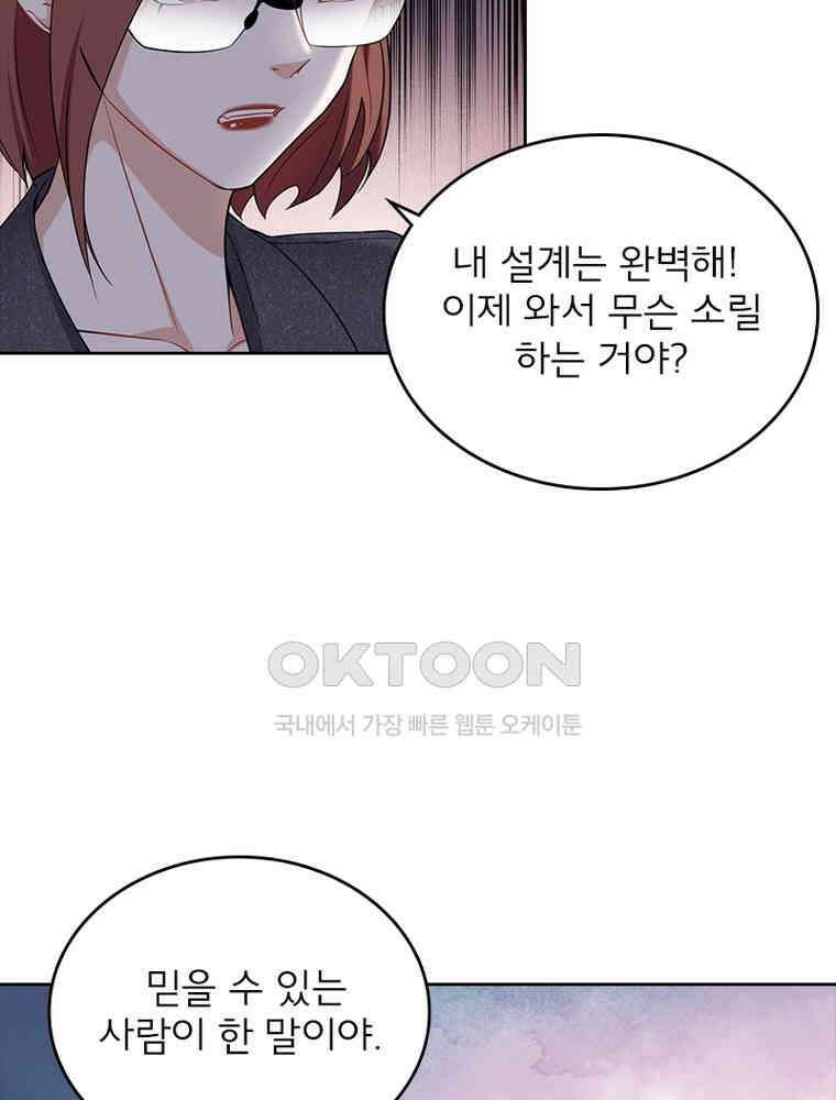 이혼 후 전남편이 충견이 되었다 46화 10